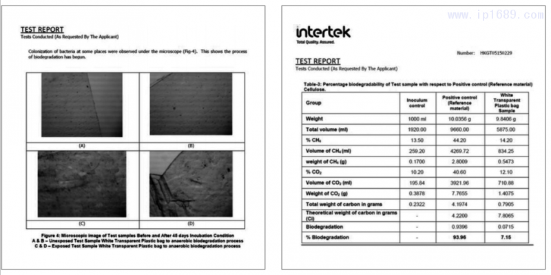 PE類塑料膜袋降解測試報(bào)告
